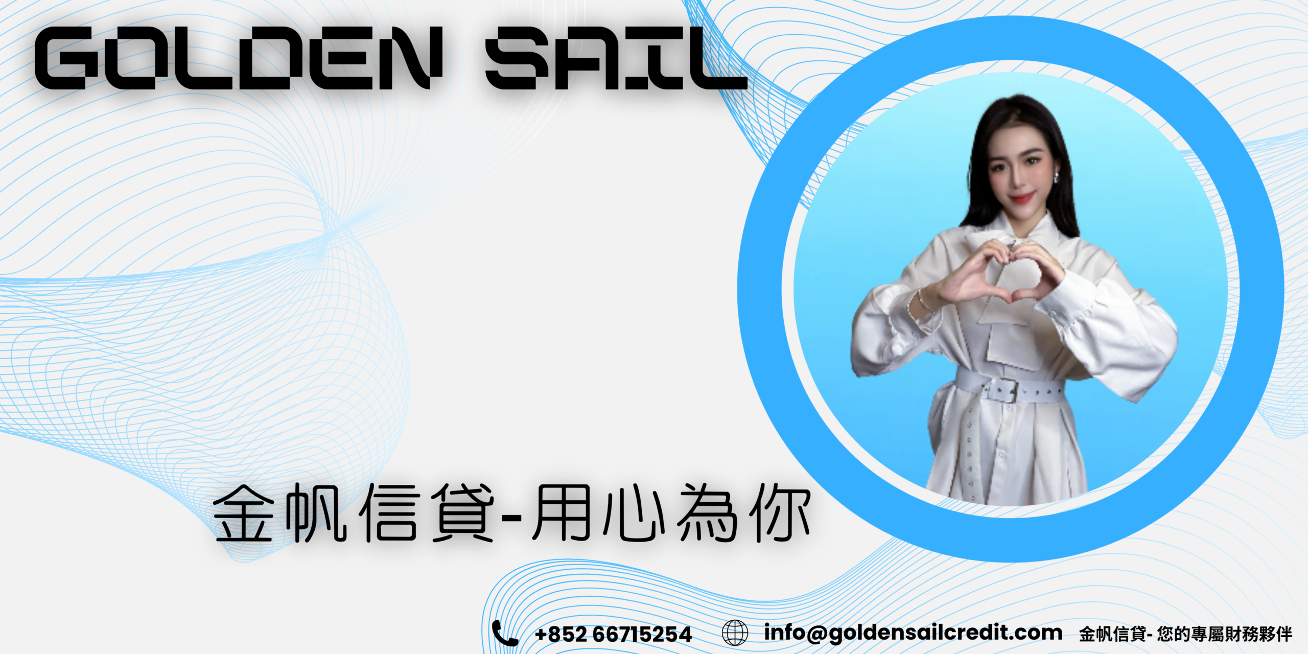 金帆信貸貸款廣告2026|香港財務公司