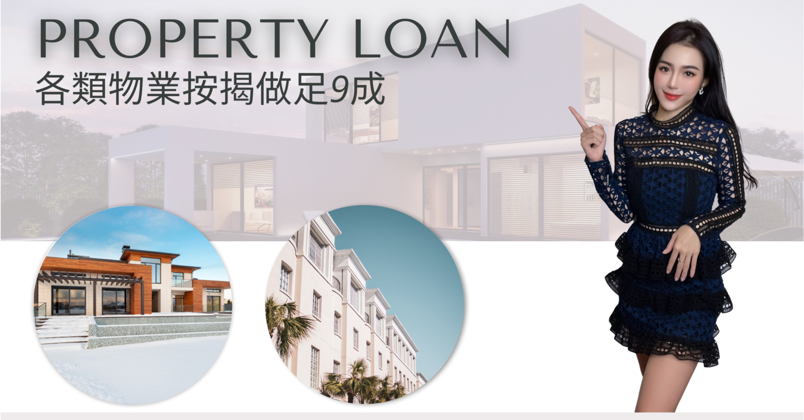 金帆信貸業主貸款 - 以物業作抵押大額低息