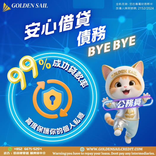 香港公務員貸款2026低息比較