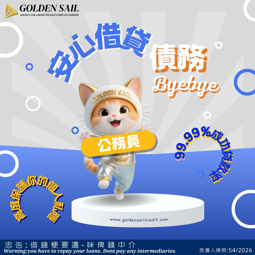 金帆信貸公務員貸款2026